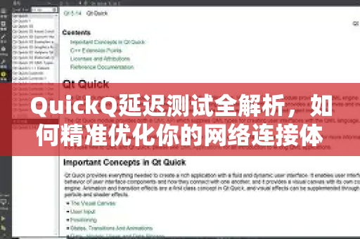 QuickQ延迟测试全解析，如何精准优化你的网络连接体验？