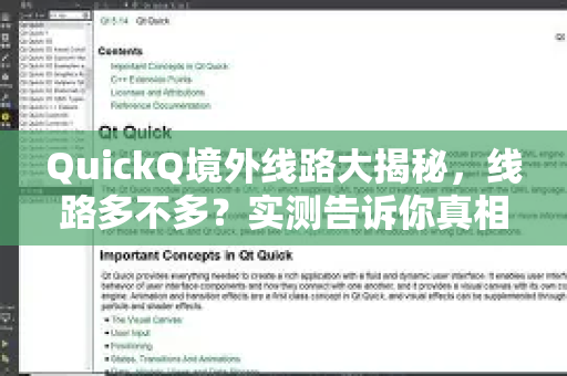 QuickQ境外线路大揭秘，线路多不多？实测告诉你真相-第1张图片-QuickQ最新版本下载 - QuickQ2026官方