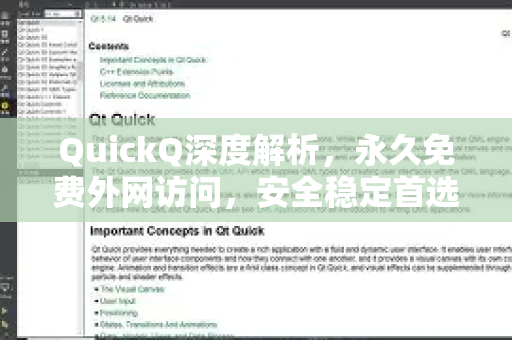 QuickQ深度解析，永久免费外网访问，安全稳定首选-第1张图片-QuickQ最新版本下载 - QuickQ2026官方