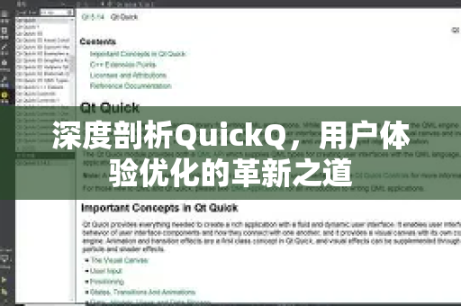 深度剖析QuickQ，用户体验优化的革新之道-第1张图片-QuickQ最新版本下载 - QuickQ2026官方