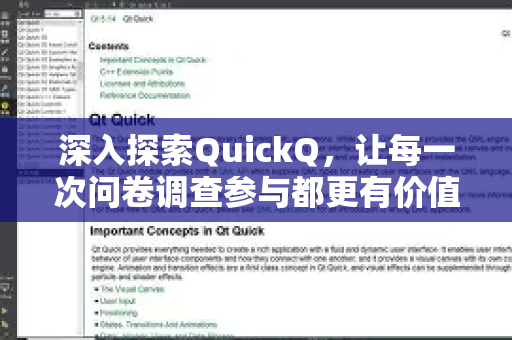 深入探索QuickQ，让每一次问卷调查参与都更有价值-第1张图片-QuickQ最新版本下载 - QuickQ2026官方