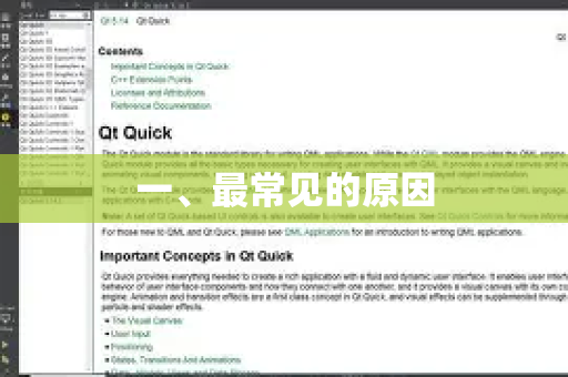 一、最常见的原因-第1张图片-QuickQ最新版本下载 - QuickQ2026官方