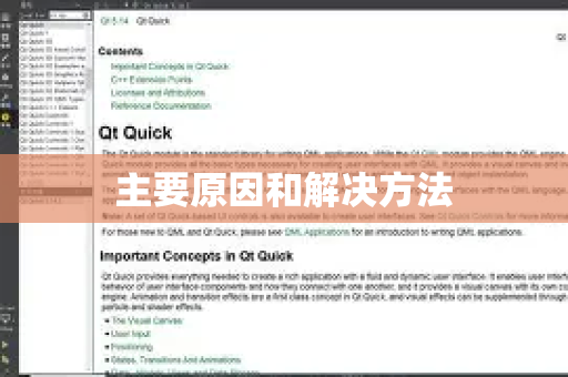 主要原因和解决方法-第1张图片-QuickQ最新版本下载 - QuickQ2026官方