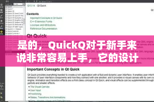 是的,QuickQ对于新手来说非常容易上手,它的设计理念就是简洁、直观、高效,能让你快速开始使用并得到帮助-第1张图片-QuickQ最新版本下载 - QuickQ2026官方 是的,QuickQ对于新手来说非常容易上手,它的设计理念就是简洁、直观、高效,能让你快速开始使用并得到帮助-第1张图片-QuickQ最新版本下载 - QuickQ2026官方