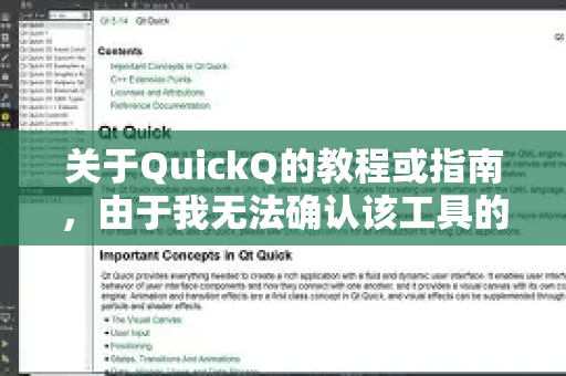 关于QuickQ的教程或指南，由于我无法确认该工具的具体功能或来源（可能是一款小众应用或特定平台工具）以下是一些通用建议-第1张图片-QuickQ最新版本下载 - QuickQ2026官方