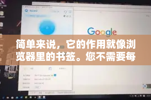 简单来说，它的作用就像浏览器里的书签。您不需要每次都在长长的节点列表中寻找，可以直接从收藏夹快速连接