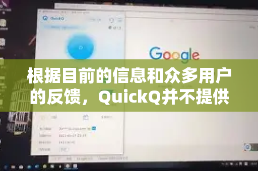 根据目前的信息和众多用户的反馈，QuickQ并不提供真正意义上的无限流量