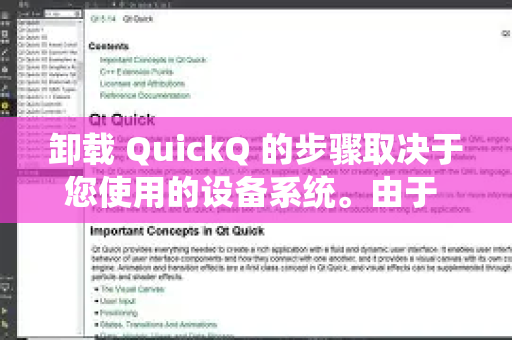卸载 QuickQ 的步骤取决于您使用的设备系统。由于 QuickQ 可能指代不同的应用程序（例如一款网络加速器或优化工具）以下将提供两种最常见情况下的通用卸载指南-第1张图片-QuickQ最新版本下载 - QuickQ2026官方