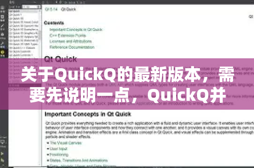 关于QuickQ的最新版本,需要先说明一点,QuickQ并不是一个单一、官方的应用程序名称,它可能指代不同的软件-第1张图片-QuickQ最新版本下载 - QuickQ2026官方 关于QuickQ的最新版本,需要先说明一点,QuickQ并不是一个单一、官方的应用程序名称,它可能指代不同的软件-第1张图片-QuickQ最新版本下载 - QuickQ2026官方