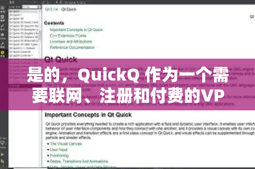 是的，QuickQ 作为一个需要联网、注册和付费的VPN/代理服务，理论上必须拥有隐私协议（或隐私政策）-第1张图片-QuickQ最新版本下载 - QuickQ2026官方