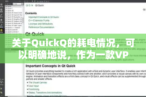 关于QuickQ的耗电情况，可以明确地说，作为一款VPN/代理工具，它确实会比不使用任何网络加速工具时更耗电，但耗电量属于合理范围，通常不会对日常使用造成严重影响-第1张图片-QuickQ最新版本下载 - QuickQ2026官方