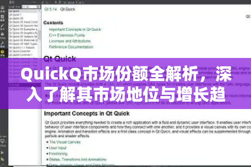 QuickQ市场份额全解析，深入了解其市场地位与增长趋势-第1张图片-QuickQ最新版本下载 - QuickQ2026官方