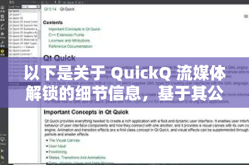 以下是关于 QuickQ 流媒体解锁的细节信息，基于其公开宣传和用户反馈的综合分析-第1张图片-QuickQ最新版本下载 - QuickQ2026官方