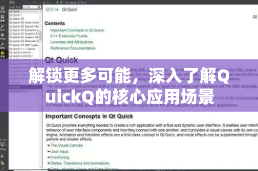 解锁更多可能，深入了解QuickQ的核心应用场景-第1张图片-QuickQ最新版本下载 - QuickQ2026官方